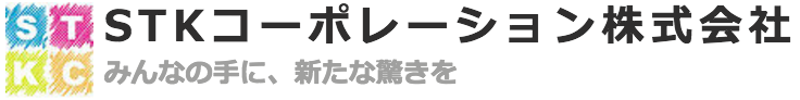 STKコーポレーション株式会社